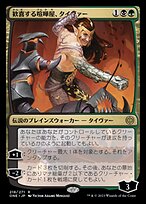 歓喜する喧嘩屋、タイヴァー (Tyvar, Jubilant Brawler