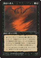 Hell's Caretaker
