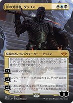 【全国無料格安】MTG 『影の処刑者、ダッコン』 アーティストプルーフ AP マジック：ザ・ギャザリング