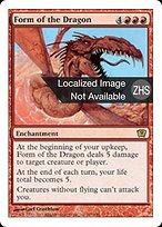 MTG 十二生肖 龍① MTG 十二生肖・龙/Zodiac Dragon 簡體字中文版 CHK MTG 十二生肖