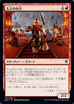 七人の小人 (Seven Dwarves) · Throne of Eldraine (ELD) #141