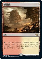 【MTG】乾燥台地/Arid Mesa 乾燥台地 (Arid Mesa) · Modern Horizons 2 (MH2) #244