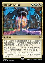 ギルドパクトの力線