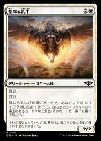 聖なる乳牛 (Holy Cow) · Outlaws of Thunder Junction (OTJ