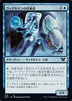 ヴィダルケンの技術者 (Vedalken Engineer) · Neon Dynasty