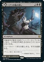 ハグラの噛み殺し // ハグラの群れ穴 (Hagra Mauling // Hagra Broodpit) · Zendikar Rising  (ZNR) #106 · Scryfall Magic The Gathering Search
