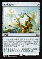 启迪塑像(Inspiring Statuary) · Aether Revolt (AER) #160