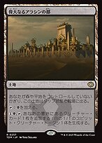 偉大なるアラシンの都 (Great Arashin City) · Tarkir 偉大なるアラシンの都 (Great Arashin City) · Tarkir