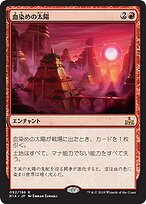 血染めの太陽 (Blood Sun) · Rivals of Ixalan (RIX) #92