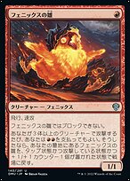 フェニックスの雛 (Phoenix Chick) · Dominaria United (DMU) #140 