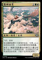 聚群骏鹭(Congregation Gryff) · Outlaws of Thunder Junction