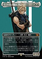 ミッドガルの傭兵、クラウド (Cloud, Midgar Mercenary) · Final