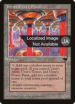 Urza's Power Plant