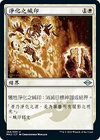 能面 泣増 烙印あり 美品(K2) 淨化之緘印(Seal of Cleansing) · Modern Horizons 2 (MH2) #264