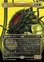 屍花 (The Necrobloom) · Modern Horizons 3 (MH3) #378 · Scryfall Magic The  Gathering Search