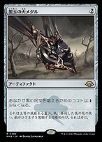 黒玉の大メダル (Jet Medallion) · Modern Horizons 3 (MH3