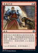 忠诚代价(Price of Loyalty) · Adventures in the Forgotten