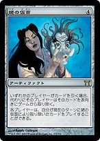 ★アメリカの勲章/徽章*ノヴァ カイザリアのラトガース大学章(実物) 姥の仮面 (Uba Mask) · Champions of Kamigawa (CHK) #272