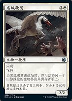 忠诚骏鹭(Loyal Gryff) · Innistrad: Midnight Hunt (MID) #26