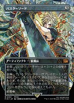 バスターソード