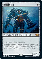 【MtG】 荒廃鋼の巨像　英語版　ボーダーレス　Foil MtG】 荒廃鋼の巨像英語版ボーダーレスFoil
