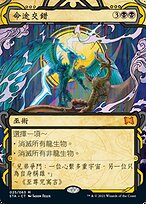 命途交錯(Crux of Fate) · Strixhaven Mystical Archive (STA