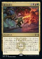 豪火を放て (Unleash the Inferno) · Streets of New Capenna