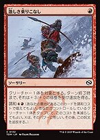 激しき乗りこなし (Wild Ride) · Tarkir: Dragonstorm (TDM