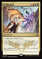 適当な価格 不可避の敗北 (Inevitable (TDM Dragonstorm Tarkir: · Defeat) ウォーゲーム