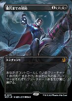 墓穴までの契約 (Grave Pact) · Wilds of Eldraine: Enchanting