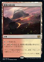 戦場の鍛冶場 (Battlefield Forge) · The Brothers' War (BRO