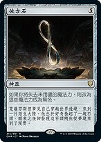 彼方石(Horizon Stone) · Commander Legends (CMR) #315 · Scryfall 