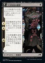 大牙勢団の襲撃 // 鼠の特攻隊長 (Okiba Reckoner Raid // Nezumi Road