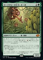ウークタビーの王子、キーボ (Kibo, Uktabi Prince) · Jumpstart