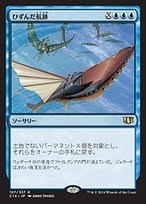 ひずんだ航跡 (Distorting Wake) · Commander 2014 (C14) #107