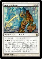 ちらつく形態 (Flickerform) · Ravnica: City of Guilds (RAV