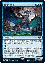 MTG 英語版 MH2 濁浪の執政 / Murktide Regent　3枚 EX+]濁浪の執政/Murktide Regent《英語》【MH2】