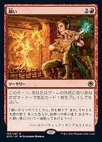 願い (Wish) · Adventures in the Forgotten Realms (AFR) #166