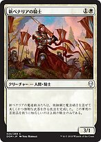 新ベナリアの騎士 (Knight of New Benalia) · Dominaria (DOM) #24