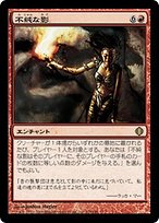 不純な影 (Vicious Shadows) · Shards of Alara (ALA) #119