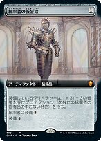 MTG 憑依された板金鎧 ５枚セット MTG 憑依された板金鎧 5枚セット MTG 憑依された板金鎧 5