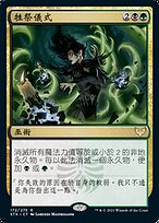 選別の儀式 Culling Ritual / プロモfoil A 選別の儀式 Culling Ritual / プロモfoil A Culling Ritual