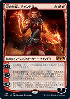 カラデシュの火、チャンドラ/燃え盛る炎、チャンドラ カラデシュの火、チャンドラ/Chandra, Fire of Kaladesh