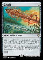 【ご確認用】ダブルマスターズ foil 大薙刀 日本語 1枚　MTG 大薙刀/O-Naginata《日本語》【2XM】
