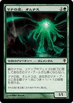マナの座、オムナス (Omnath, Locus of Mana) · Worldwake (WWK