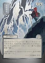 食糧補充 (Stock Up) · Secrets of Strixhaven Mystical Archive (SOA