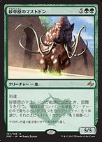 砂草原のマストドン (Sandsteppe Mastodon) · Fate Reforged