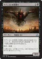 Sadistic Skymarcher