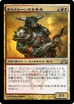 オルドルーンの古参兵 (Ordruun Veteran) · Gatecrash (GTC