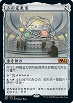 彩色の宇宙儀/Chromatic Orrery PSA10 M21